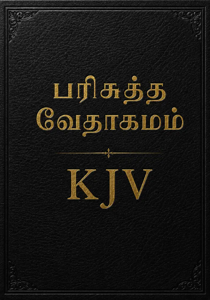 KJV Bible