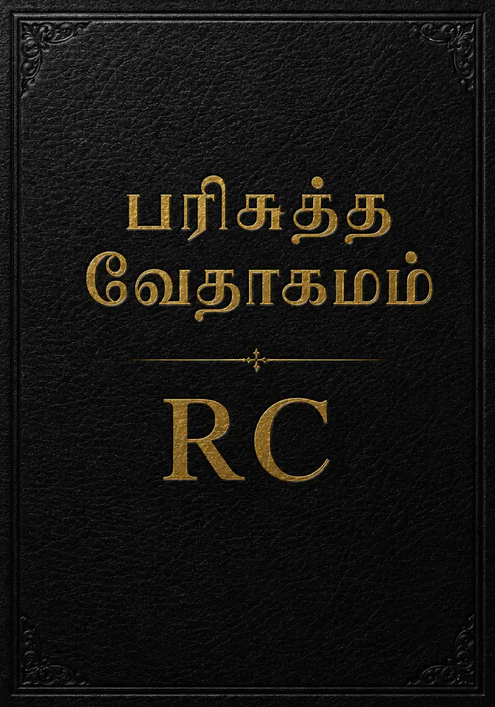 RC Bible