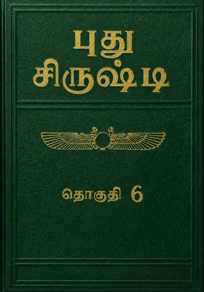 Vol 6