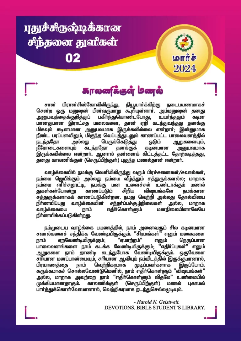 காலணிக்குள் மணல்