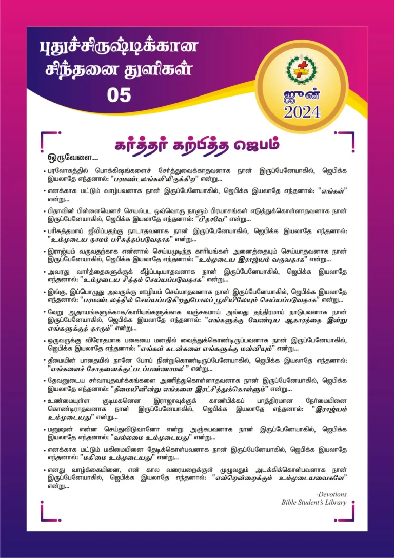 கர்த்தர் கற்பித்த ஜெபம்