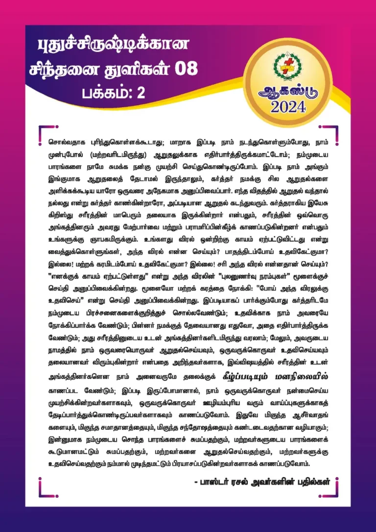 மனித சுபாவம் ஆறுதல்பெற ஏங்குமா?