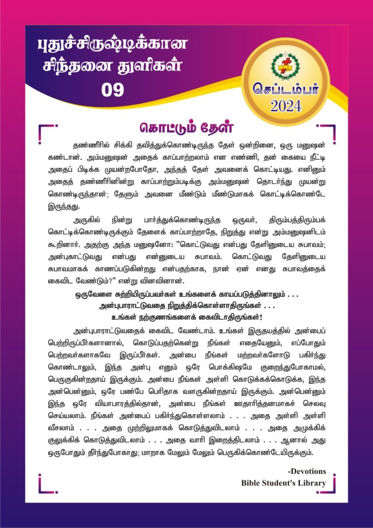 கொட்டும் தேள்
