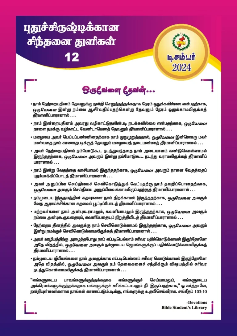 ஒருவேளை தேவன்