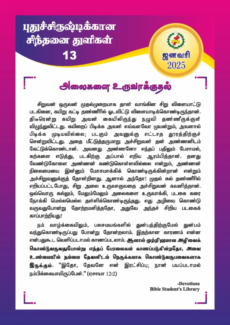 அலைகளை உருவாக்குதல்