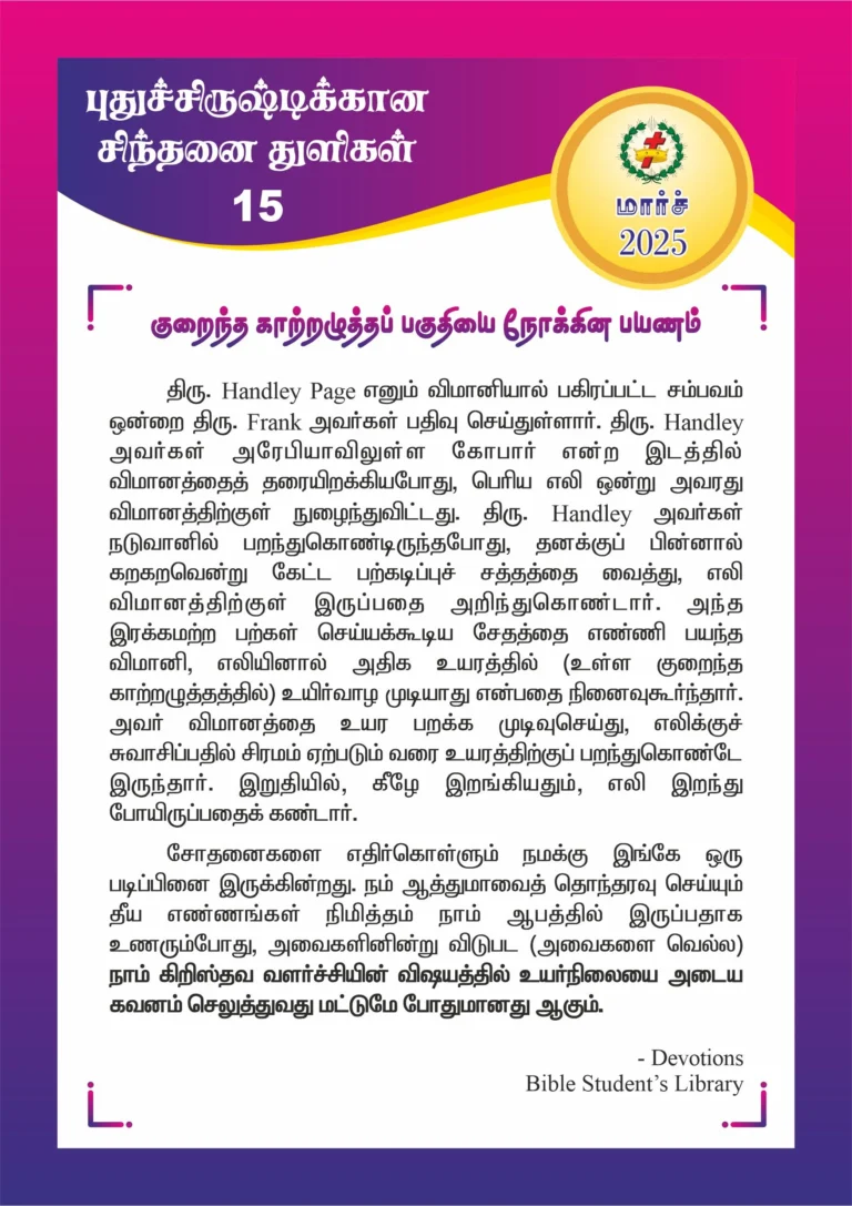 குறைந்த காற்றழுத்தப் பகுதியை நோக்கின பயணம்