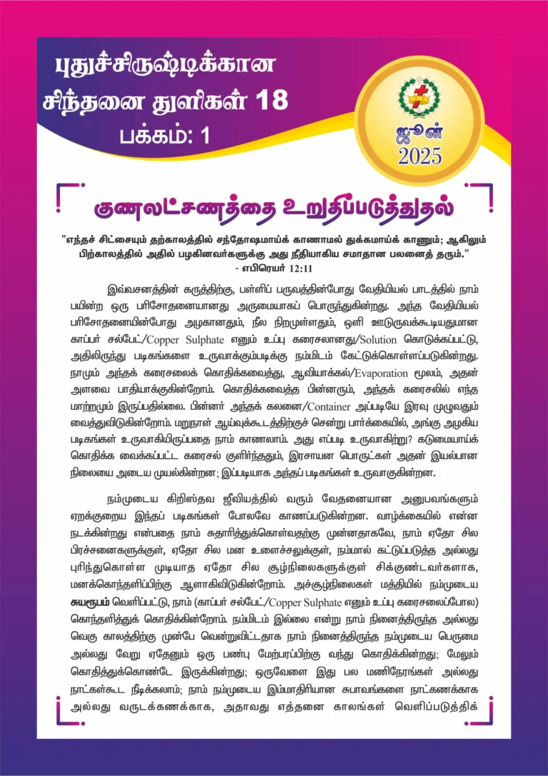 குணலட்சணத்தை உறுதிப்படுத்துதல்