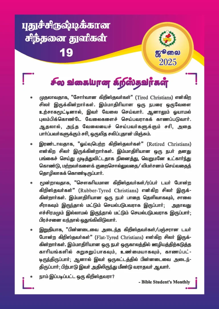 சில வகையான கிறிஸ்தவர்கள்