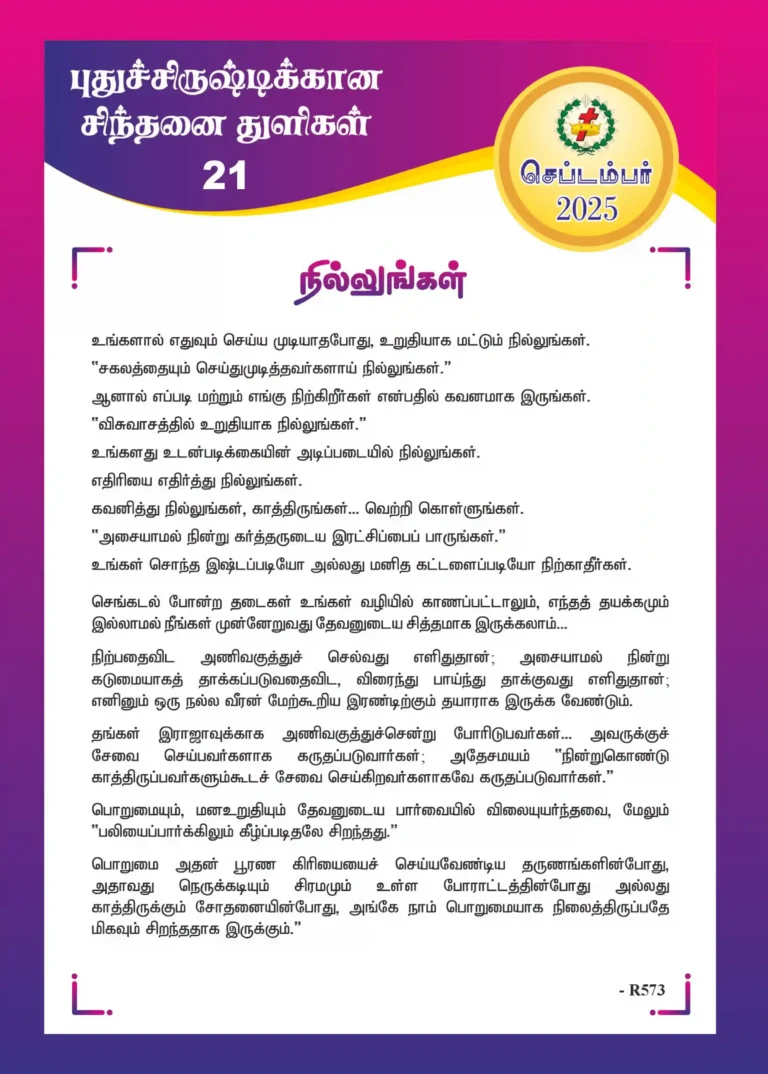 நில்லுங்கள்