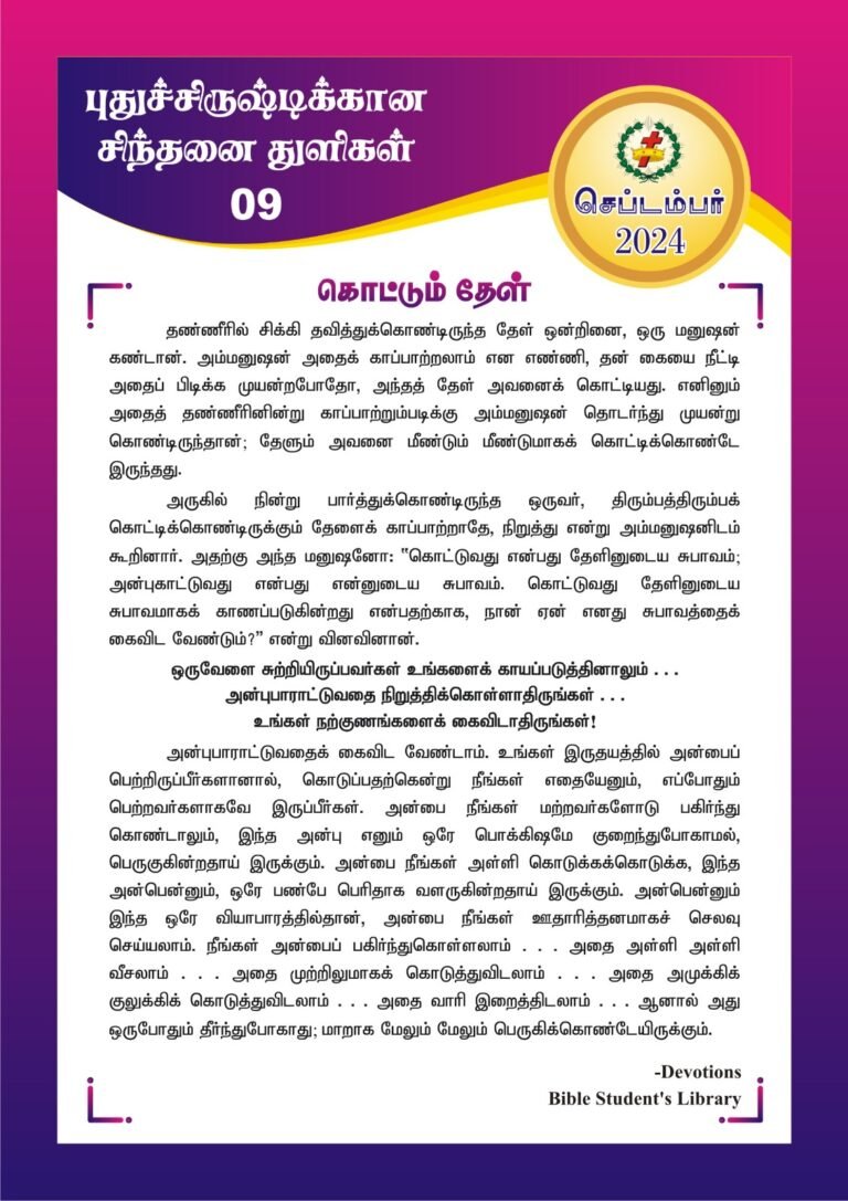 கொட்டும் தேள்