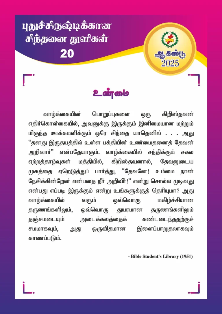 உண்மை
