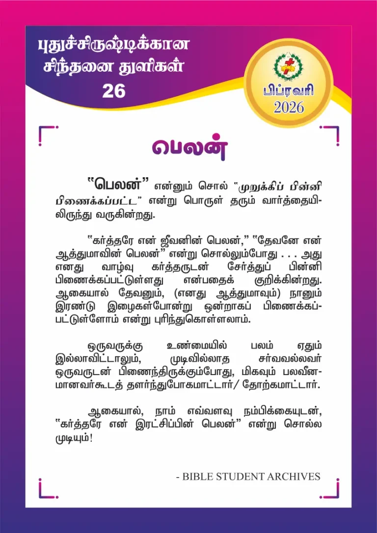 பெலன்