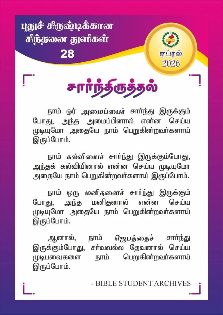 சார்ந்திருத்தல்