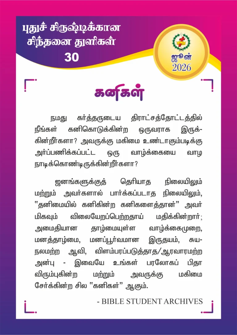 கனிகள்